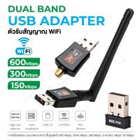 ตัวรับ WiFi 2 ย่านความถี่ AC 150-600Mbps ตัวรับสัญญาณ ตัวดูดวายฟาย Wireless USB Adapter