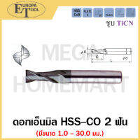 EUROPA ดอกเอ็นมิล HSS-CO 2 ฟัน ชุบ TiCN ขนาด 1.0 มม.- 30.0 มม. รุ่น 200107