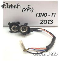 ขั้วไฟหน้า : สำหรับ YAMAHA FINO-FI (13) 2ขั้ว