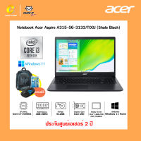 Notebook โน๊ตบุ๊ค Acer Aspire A315-56-3133/T00J (Shale Black) / Intel® Core™ i3-1005G1 / ประกันศูนย์ 2 ปี
