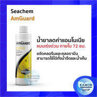 Seachem AmGuard น้ำยาลดแอมโมเนียแบบเร่งดวนภายใน 72 ชั่วโมง ใช่ได้ทั้ง ตู้ปลา ตู้ไม้น้ำ ตู้ปลาทะเล ขนาด 100ml