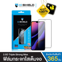 HI-SHIELD - Tempered Glass Full Corning 2.5D Triple Strong Max  ฟิล์มกระจกใสสำหรับ iPhone 15 Series