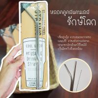 [ขายดี]  หลอด ?? หลอดดูดน้ำ หลอดสแตนเลส รักโลกร้อน พร้อมแปรงล้าง STAINLESS STRAW WITH BRUSH หลอดดูดแก้วเก็บความเย็น