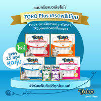 Toro Plus ขนมครีมแมวเลีย โทโร่ พลัส Premium and Healthy Cat Snack ขนาด 15 กรัม x 25 ซอง