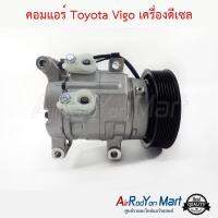 คอมแอร์ Toyota Vigo เครื่องดีเซล โตโยต้า วีโก้ #คอมเพรซเซอร์แอร์