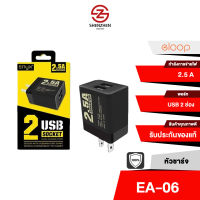 ENYX EA-06 หัวชาร์จ Adapter 2.5A Smarter 2 USB