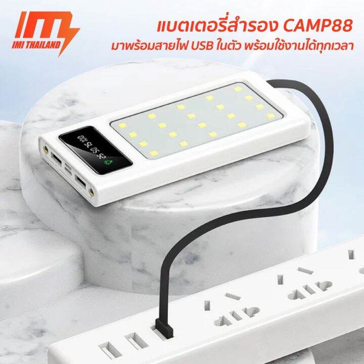 imi-พาวเวอร์แบงค์พกพา-20000mah-มีไฟ-led-sos-มี-4สาย-รุ่น-camp88-nbsp-powerbank-เพาเวอร์แบงค์-fast-charge-ประกัน1ปี