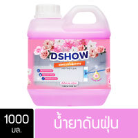 DShow น้ำยาดันฝุ่น น้ำยาเก็บฝุ่น เช็ดฝุ่นละออง (สีชมพู) ขนาด 1000มล. พื้นไม้ ลามิเนต ( Dust Polish Liquid )