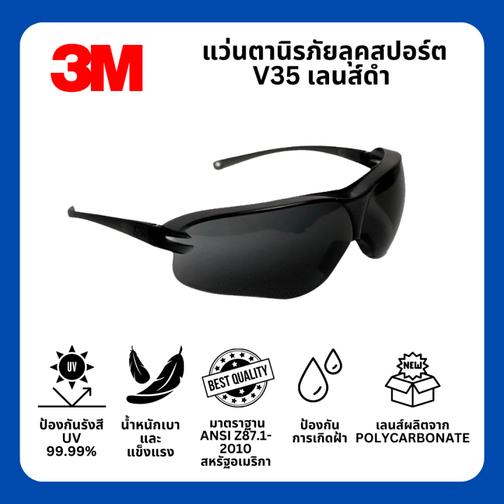 แว่นตานิรภัย-แว่นตาเซฟตี้-แว่นตากันกระเด็น-แบรนด์-3m-รุ่น-v35-เลนส์ดำ