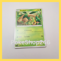 การ์ดโปเกมอน Pokemon ของแท้ การ์ด พื้นฐาน โทรพิอุส 026/178 C ชุด ซันมูน เทพเวหา SET A ของสะสม ของเล่น