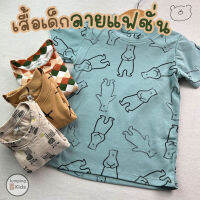 Jumping kids เสื้อยืดเด็ก ลายแฟชั่น??Size S-XL อายุ 1-8 ขวบ ผ้าคอตตอน คอกลม แขนสั้น T-shirt for boys and girls (TSF-B)