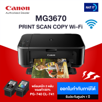 CANON PIXMA MG3670 เครื่องใหม่ประกันศูนย์ พร้อมหมึก 2 ตลับ ของแท้100%