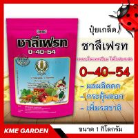 ปุ๋ยเกล็ด ชาลีเฟรท สูตร 0-40-54 ขนาด 1Kg. เตตระโพแทสเซียม ไพโรฟอสเฟต กดยอด กระตุ้นดอก เพิ่มรสชาติ