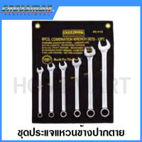 CROSSMAN ชุดประแจแหวน-ปากตาย ขนาด 10 มม. - 19 มม. รุ่น 96-079 (6 ชิ้นชุด) (Metric Combination Wrench Set)