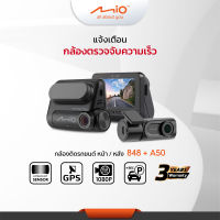 Mio Mivue 848+A50 ประกัน3ปี กล้องติดรถยนต์หน้าหลัง แบบ FullHD 1080p 60 fps พร้อมเตือนกล้องตรวจจับความเร็วของตำรวจกว่า400 แยก เลนส์โซนี่ Starvis กลางคืนสว่าง