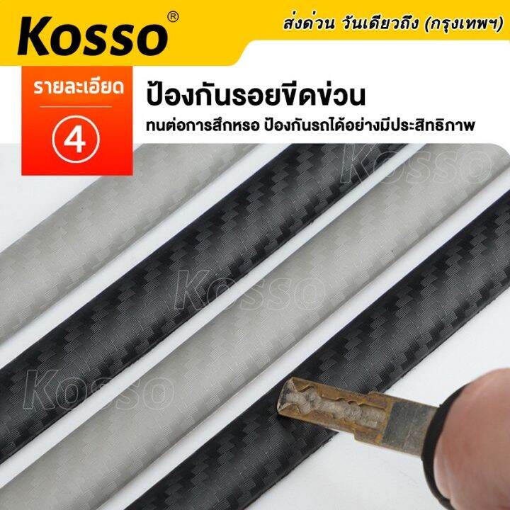 4ชิ้น-kosso-ยางกันกระแทกลายเคฟล่า-สีแดง-พร้อมกาว2หน้า-กันชน-กันกระแทก-ยางกันกระแทก-กันชนหน้ารถ-กันชนหลังรถ-กันรอย-ยางกันกระแทกมุมรถ-ยางกันชนรถยนต์-กันกระแทกประตูรถยนต์-กันกระแทกติดขอบประตู-แถบกันชนมุม