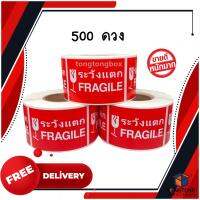 ( Promotion+++) คุ้มที่สุด 【】❌❌สติกเกอร์ ระวังแตก❌❌【】 F R A G I L E ‼️ กันน้ำ โค้ดSBQ57WC ลด 60.- เมื่อช้อปขั้นต่ำ 300.- ราคาดี กาว กาว ร้อน กาว อี พ็ อก ซี่ กาว ซิ ลิ โคน