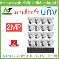 UNIVIEW ชุดกล้องวงจรปิด XVR301-16G3 + UAC-T112-F28 / UAC-T112-F40 จำนวน 16 ตัว - แบบเลือกซื้อ BY N.T Computer