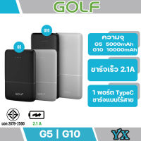 GOLF G5 G10 พาวเวอร์แบงค์ Power Bank 5000mAh 10000mAh แบตเตอรี่สํารอง มีไฟแสดงแบตเตอรี่ มีช่อง USB 2ช่องชาร์จ  น้ำหนักเบา พกพาสะดวก