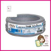 สายไฟ THW IEC01 NNN 1x1.5 ตร.มม. 50 ม. สีเทาTHW ELECTRIC WIRE IEC01 NNN 1X1.5SQ.MM 50M GREY **มีบริการชำระเงินปลายทาง**