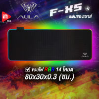 แผ่นรองเมาส์ RGB - AULA F-X5 - รับประกัน 2 ปี MOUSEPAD GAMING