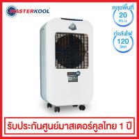 Masterkool พัดลมไอเย็น MIK-25EXN (สีขาว)