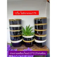 กระถางเคลือบไหลทรงซ้อน3.3*2.3 12ใบ