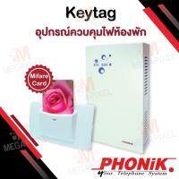 Keytag อุปกรณ์ควบคุมไฟห้องพัก