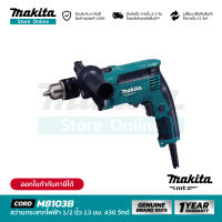 [MT SERIES] MAKITA M8103B : สว่านกระแทกไฟฟ้า 1/2 นิ้ว 13 มม. 430 วัตต์