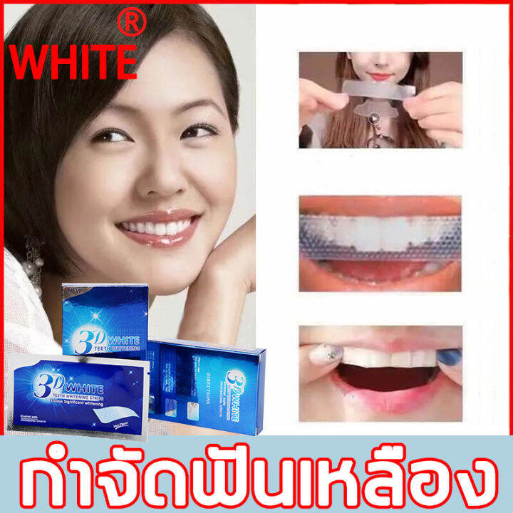 ผู้พิทักษ์ฟันขาว-3dwhite-นําเข้าจากอังกฤษ-คราบฟัน-แผ่นแปะฟันขาว-แผ่นฟอกฟัน-เจลฟอกฟันขาว-บำรุงฟัน-ฟันขาว-ฟัน-แก้ฟันเหลือง-กลิ่นปากเหม็น-ขจัดคราบหินปูน-teeth-ยาสีฟันฟันสวย-ฟอกสีฟัน-แผ่นฟอกฟันขาว