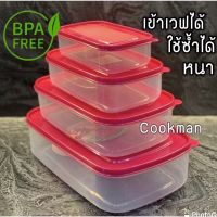 Cookman กล่องอาหาร 12ใบ  กล่องพลาสติกใส่อาหาร หนา กล่องใส่หมูฝอย กล่องไมโครเวฟ กล่องเก็บอาหาร กล่องข้าว กล่องถนอมอาหาร กล่องใส่หมูปิ้ง