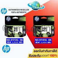 HP 955XL BLACK (LOS72AA) , HP NO.959XL BLACK (L0R42A) หมึกแท้ สีดำ จำนวน 1 ชิ้น สำหรับ HP OfficeJet Pro 7720,7730,7740, 8210,8216,8710,8720,8730,8732M,8740,8745 EARTH SHOP