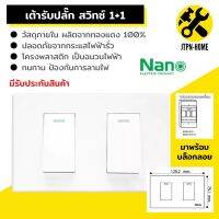 สีขาว Nano Urban Series ชุด 2x4 เต้ารับปลั๊กไฟฟ้าตัวเมีย สวิตซ์ สวิทซ์ชุดปลั๊กไฟ สวิทช์เปิดปิดไฟบ้าน ชุดสำเร็จ ไม่รับบล็อกลอย บ๊อกลอย เต้ารับชาร์จ USB เต้ารับปลั๊กไฟ เต้ารับ-ปลั๊กกราวคู่ หน้ากาก ฝาครอบสวิตซ์ไฟ แลน LAN เต้ารับทีวี มีมอก.รับรอง JTPN-HOME