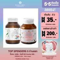 [สูตรใหม่!] MOLECULOGY By Diamond Grains ผลิตภัณฑ์เสริมอาหาร โซลจอยย์ และ ผลิตภัณฑ์เสริมอาหาร กลาสซี่ เอ็กซ์500 30/60 เม็ด/กระปุก glassyx souljoy