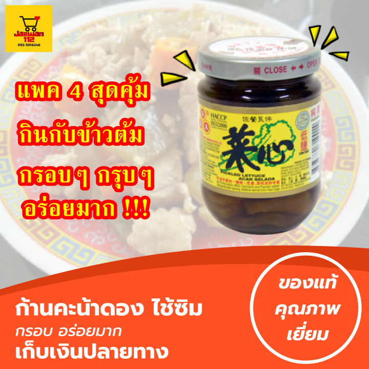 แพค4-ขนาด180g-ใช้ซิม-3a-ก้านคะน้าดอง-อร่อยมาก-ก้านคะน้าหวาน-จากไต้หวัน-มีอย-อาหารเจ-ข้าวต้ม