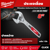 Milwaukee ?? ประแจเลื่อน 8"ปากกว้าง รุ่น 48-22-7508 คีม มิว มิววอกี้ เครื่องมือช่าง