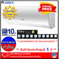 เครืองปรับอากาศ Gree รุ่น GWC24ACE-K6DNA1E - ระบบ Inverter Plasma Killer ขนาด 23,395 BTU - บริการส่งด่วนแบบพิเศษ ทั่วประเทศ