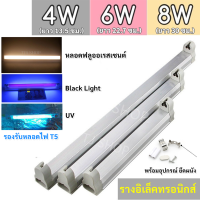* ?ส่งไว ค่าส่งถูก? ST รางไฟ สำหรับ หลอดนีออน T5 (เลือกขนาด 4W 6W 8W) 13.5 CM พร้อมอุปกรณ์ยึดผนัง