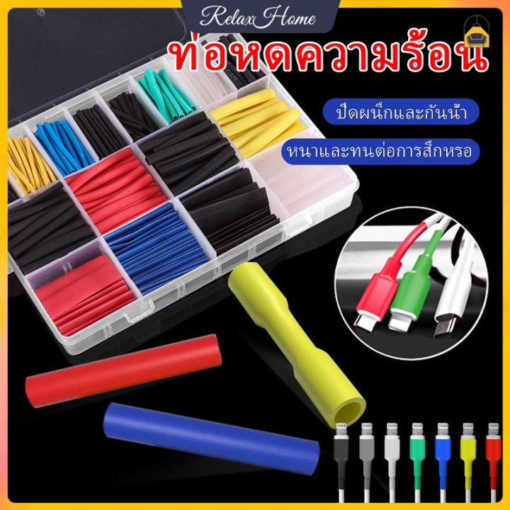 168-328-580-750-780ชิ้น-ท่อหด-ท่อหดแบบใช้ความร้อน-ท่อหดหุ้มสายไฟ-ฉนวนหุ้มสายไฟ-ท่อหดหุ้มสายชาร์ต-ท่อหดความร้อน-หุ้มสายไฟ-หลายขนาด-ท่อหด-สำหรับ-สายชาร์จ-เทปพันสายไฟ-relaxhome