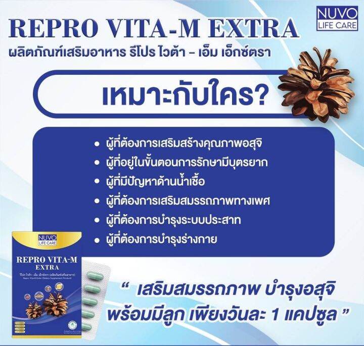 repro-vita-m-extra-1-กล่อง