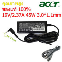 Acer Adapter ของแท้ 19V/2.37A 45W หัวขนาด 3.0*1.1mm สายชาร์จ เอเซอร์ อะแดปเตอร์, สายชาร์จ Acer (Acer004)