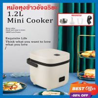 หม้อหุงข้าวmini หม้อหุงข้าว 1.2L หม้อหุงข้าวไฟฟ้า ขนาดเล็ก NEW mini rice cooker ขนาดเล็กกระทัดรัด กระจายความร้อนทั่วหม้อ พร้อมของแถมในชุด