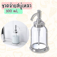 IKEA ขวดจ่ายสบู่เหลว, ชุบโครเมียม 300 ml.