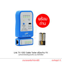 Link TX-1302 Cable Tester พร้อมถ่าน 9V เครื่องทดสอบสายแลน สายโทรศัพท์