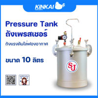 ถังแรงดัน15ลิตร 10ลิตร Pressure Tank  ถังแรงดัน ไล่ฟองอากาศงานเรซิ่น ปั๊มลม ปั้มลม