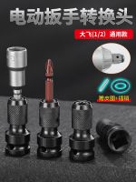 ☢✙ Electric wrench conversion head multi-function joint gun batch hexagonal telescopic bullet sleeve chuck accessories