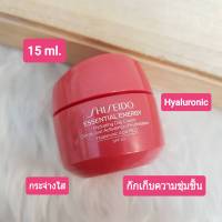 Shiseido Essential Energy Hydrating Cream 15ml มอยส์เจอร์ไรเซอร์สูตรใหม่ที่มอบความชุ่มชื้นให้กับผิวอย่างมีประสิทธิภาพ