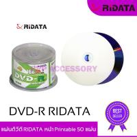 แผ่นดีวีดี Ridata DVD-R Printable 4.7GB 16x/120min (50 pcs)