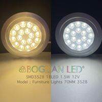 LED Furniture, Light 18LED 3528SMD 1.5W 70MM 12V สำหรับตกแต่งภายนอก-ภายในอาคาร ไฟติดตู้โชว์ มีสีขาว,สีวอมไวท์ หน้าใส