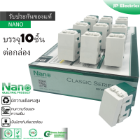 NANO สวิทช์ สองทาง 10ชิ้น นาโน NN-SW201 16A 220-250V